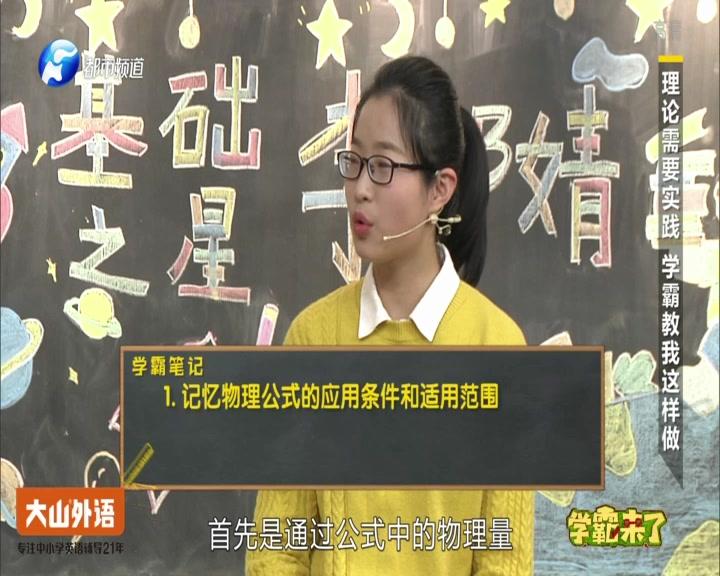 《学霸来了 2019》第53期视频封面图