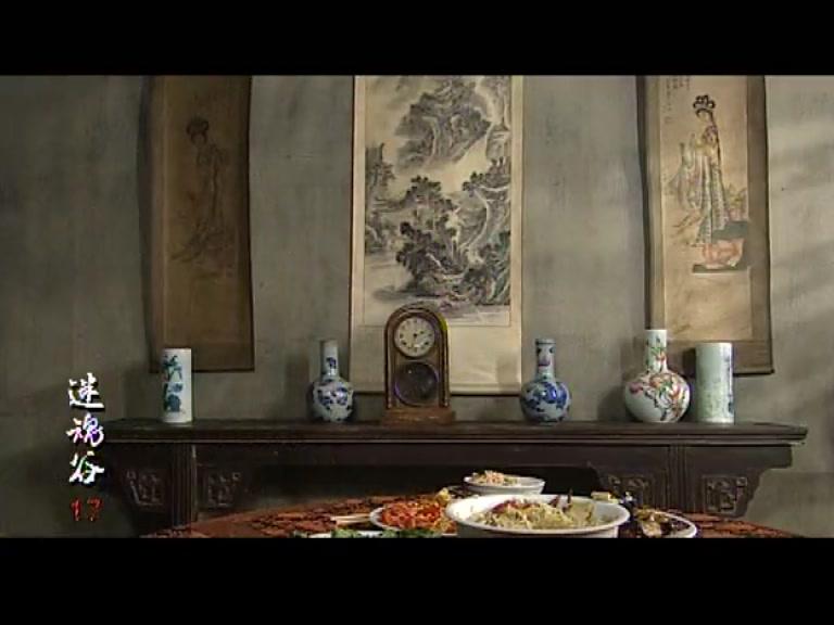 迷魂谷 第17集视频封面图