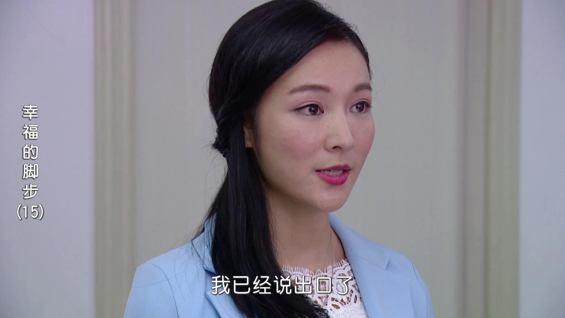 幸福的脚步 第15集视频封面图