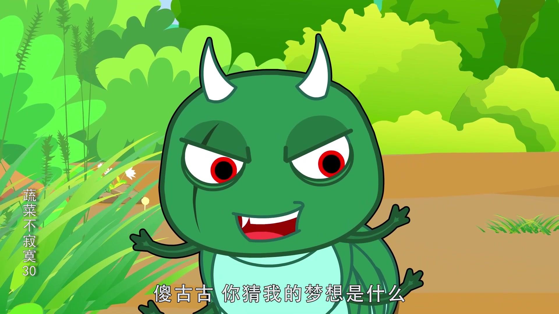 蔬菜不寂寞第三十季 第15集视频封面图