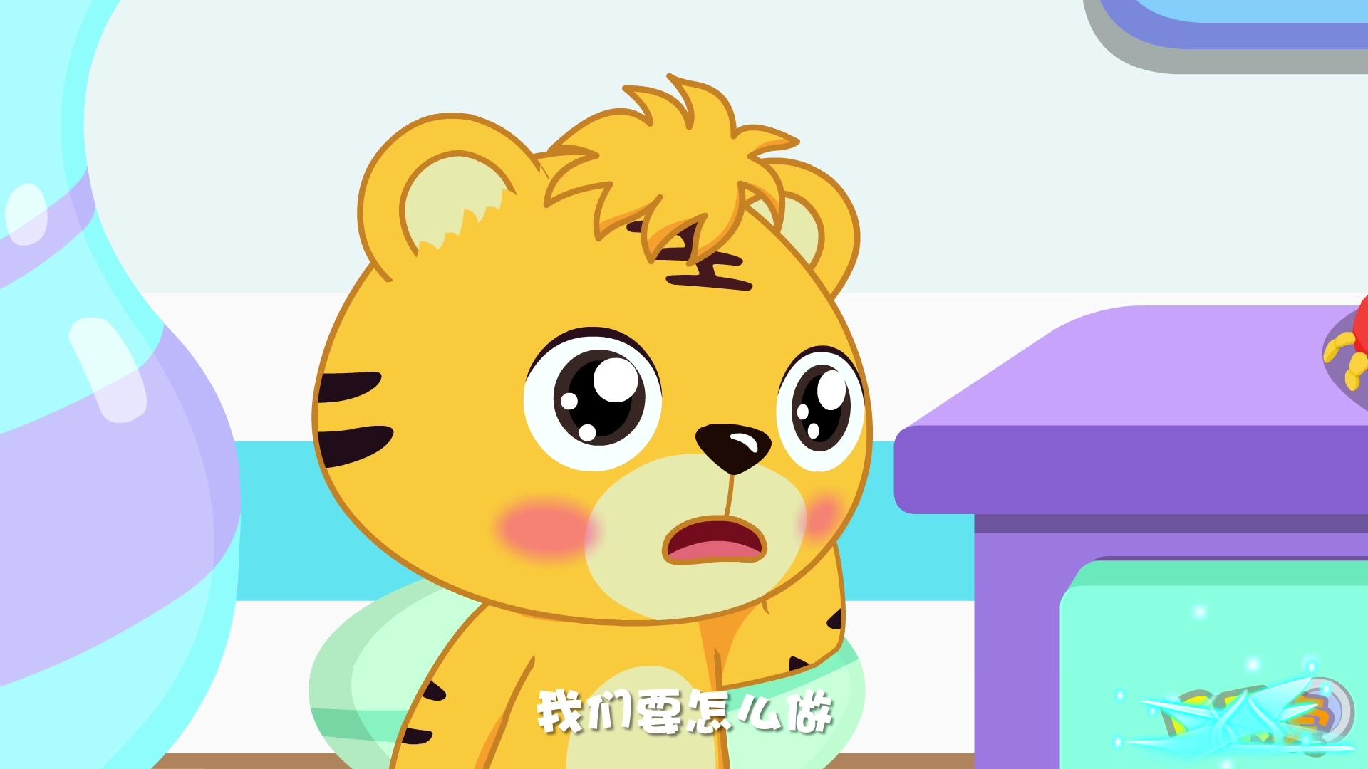 嗨！贝乐虎 第26集视频封面图