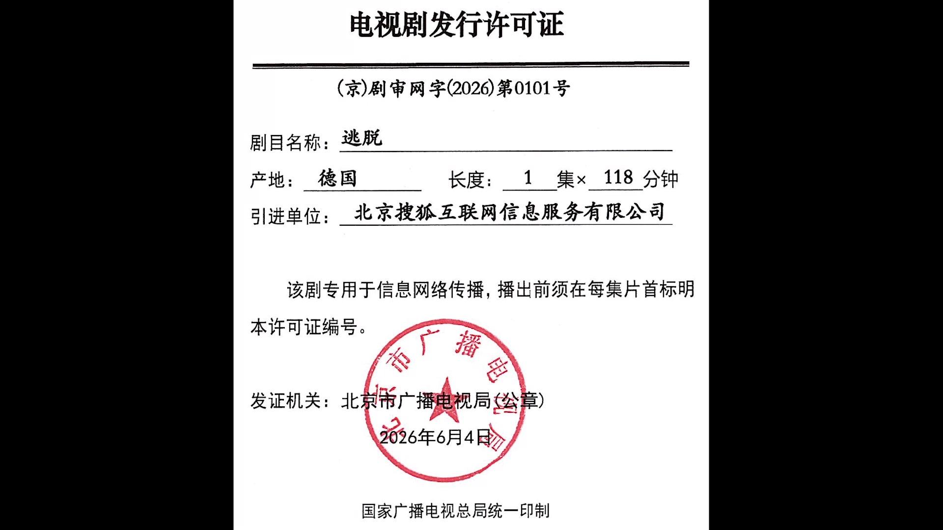 逃脱视频封面图