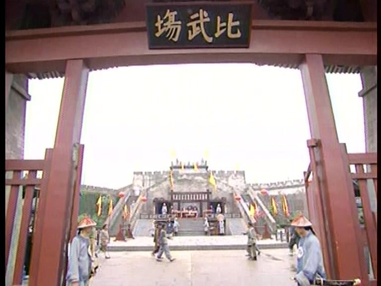 功夫状元 第18集视频封面图