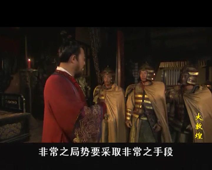 大敦煌 第9集视频封面图