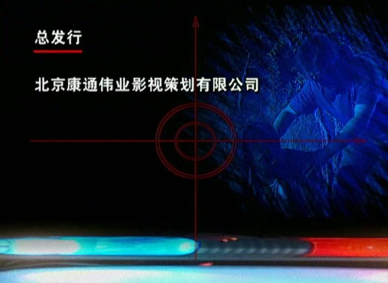 紧急追踪 第3集视频封面图
