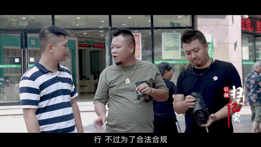 《狂飙：扫黑纪实》第1集