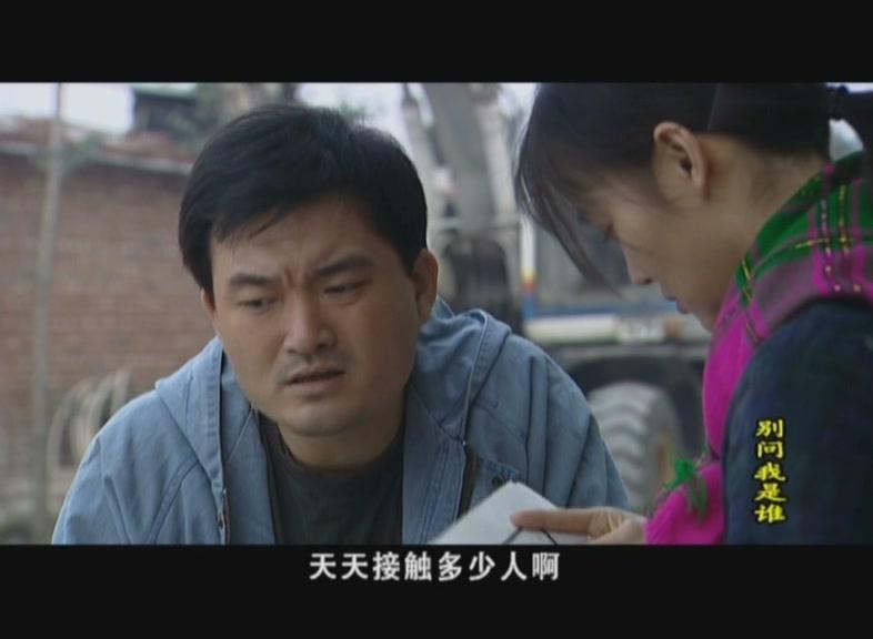 别问我是谁 第11集视频封面图