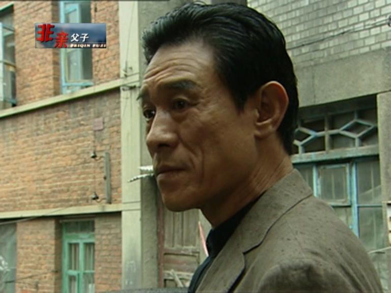 非亲父子 第24集视频封面图