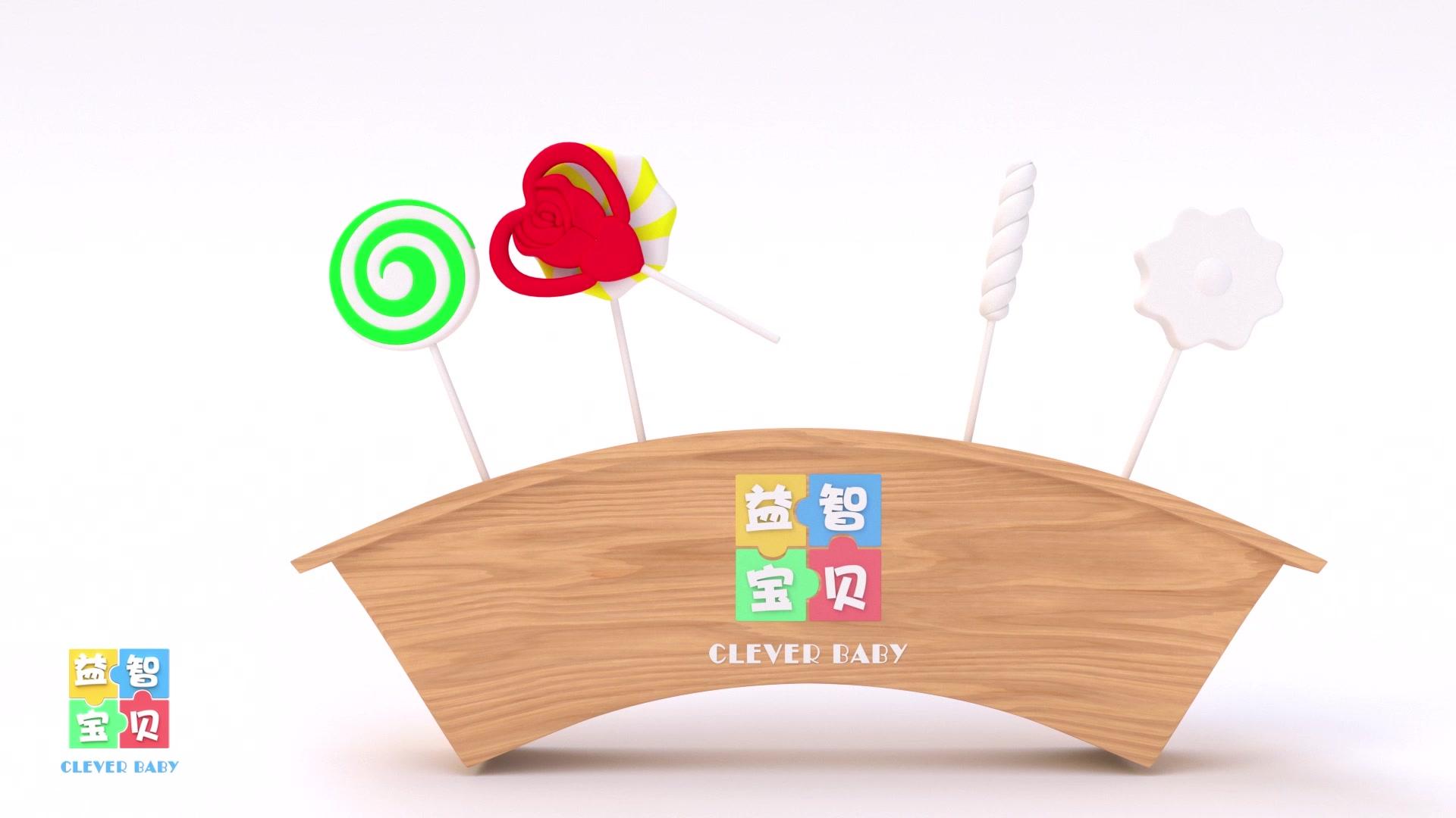 益智宝贝 第9集视频封面图