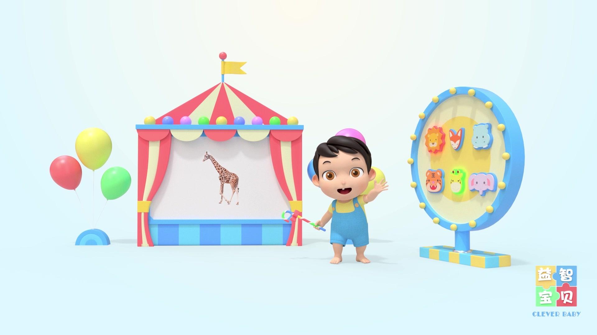 益智宝贝 第91集视频封面图