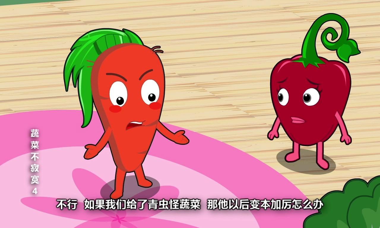 蔬菜不寂寞第四季 第7集视频封面图