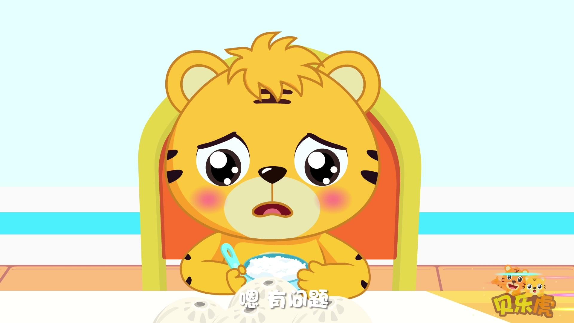 嗨！贝乐虎 第17集视频封面图