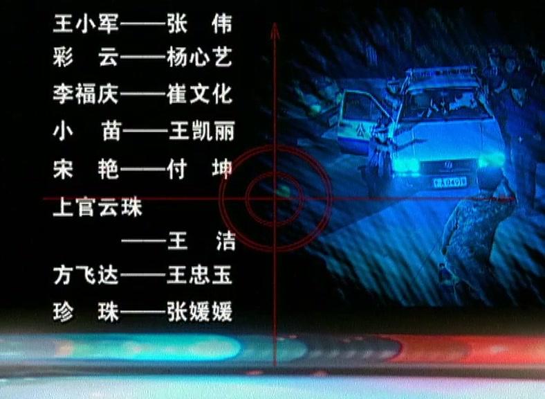 紧急追踪 第2集视频封面图