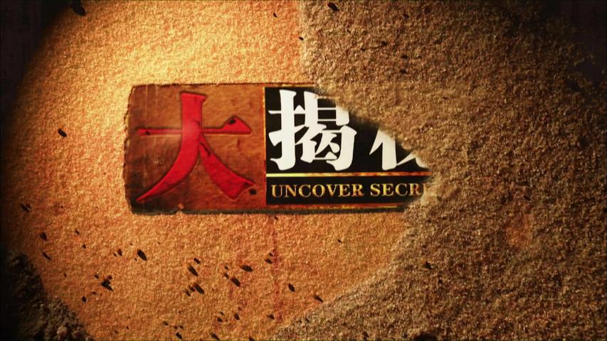 《大决战》第1集