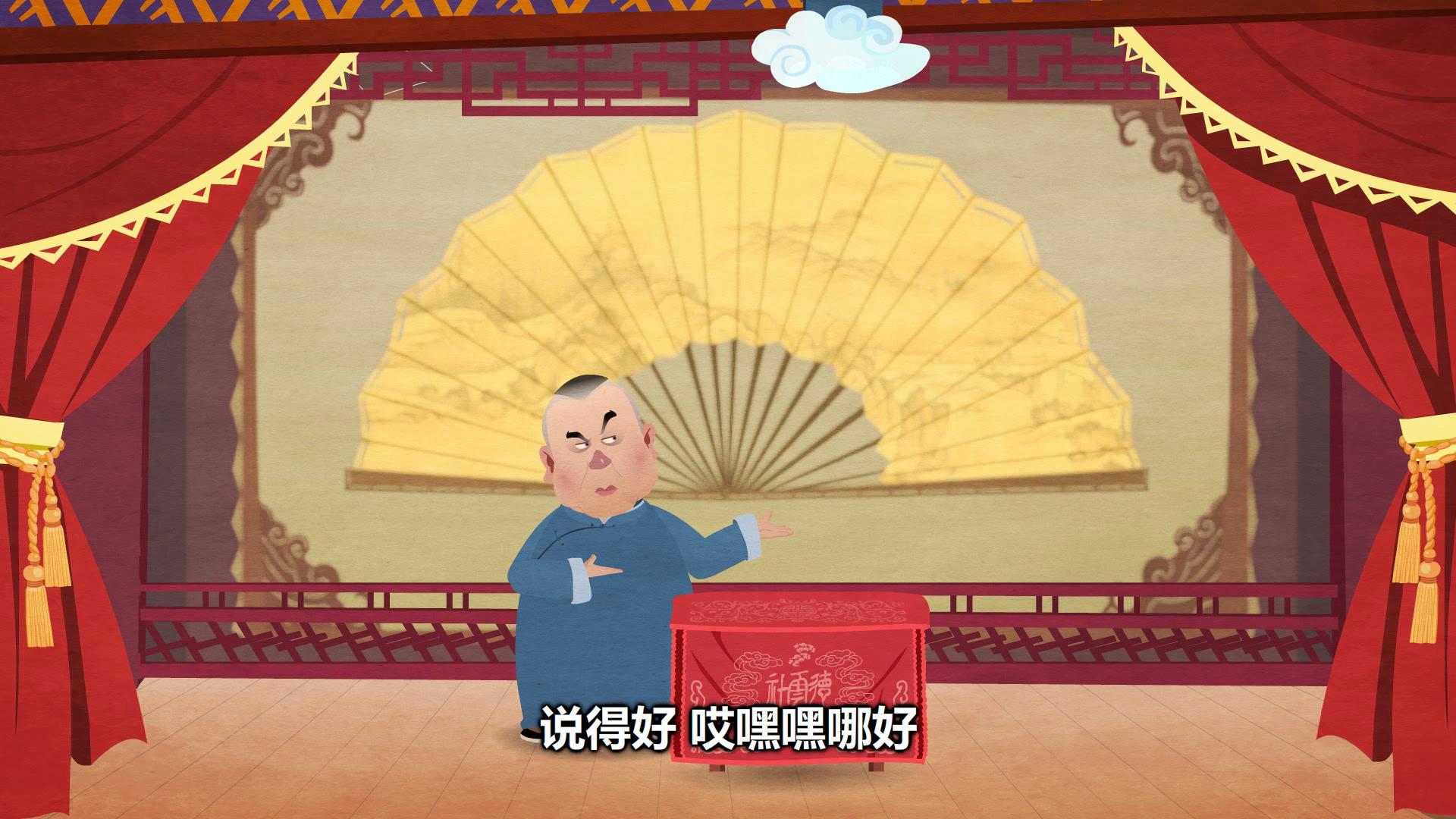 郭德纲相声动画版全集 第442集视频封面图
