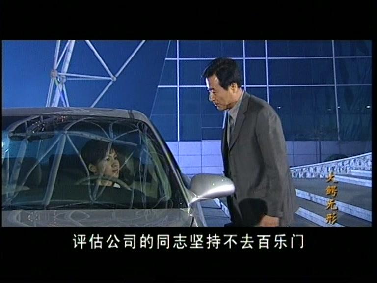 大鳄无形 第16集视频封面图