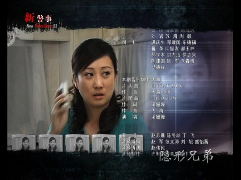 新警事之隐形兄弟 第16集视频封面图