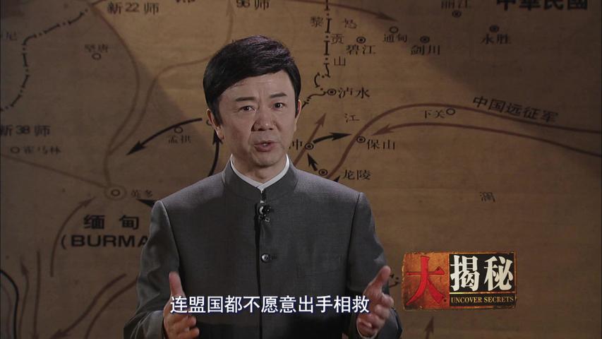 《中国远征军》第2集