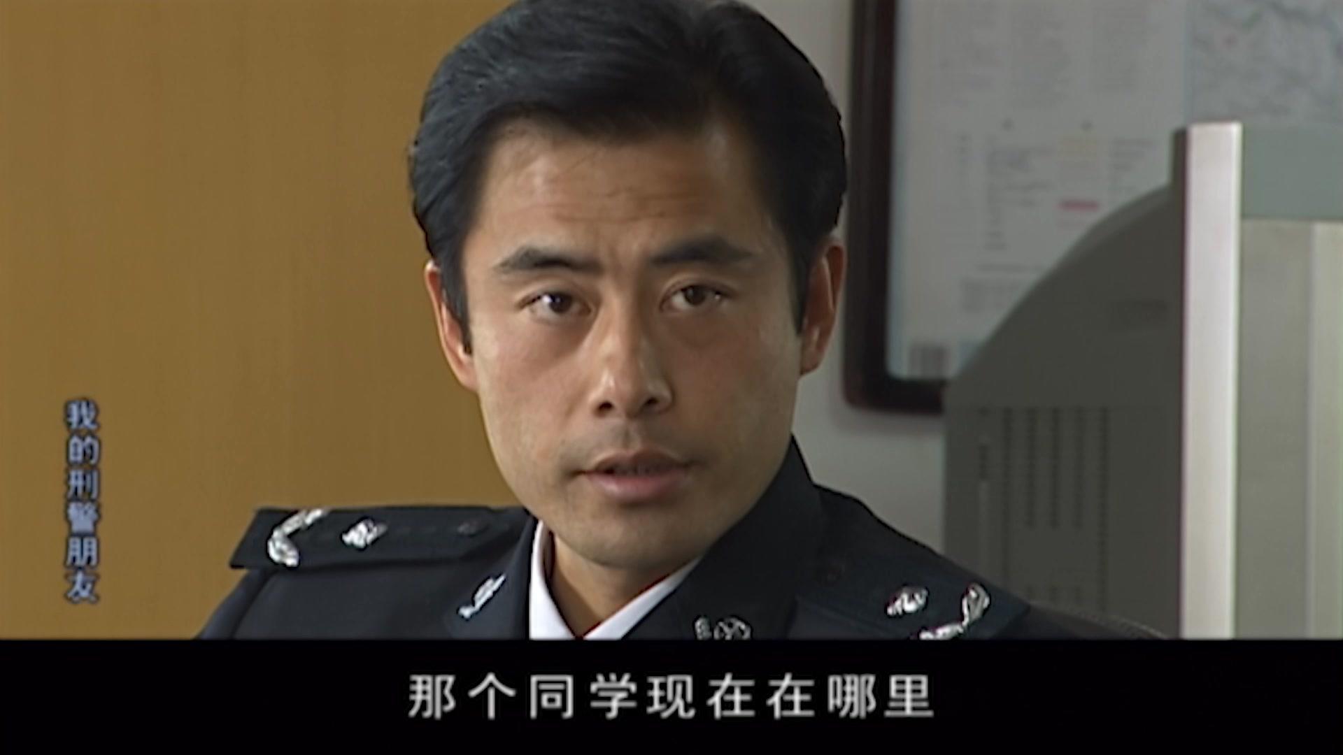 我的刑警朋友 第15集视频封面图