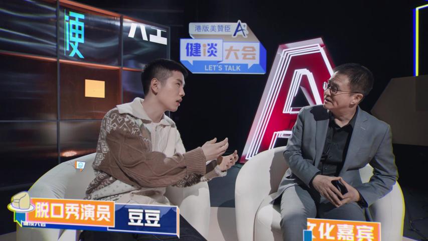 《健谈大会第二季》第7期