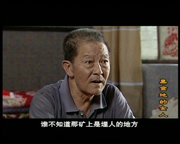 黑金地的女人 第1集视频封面图