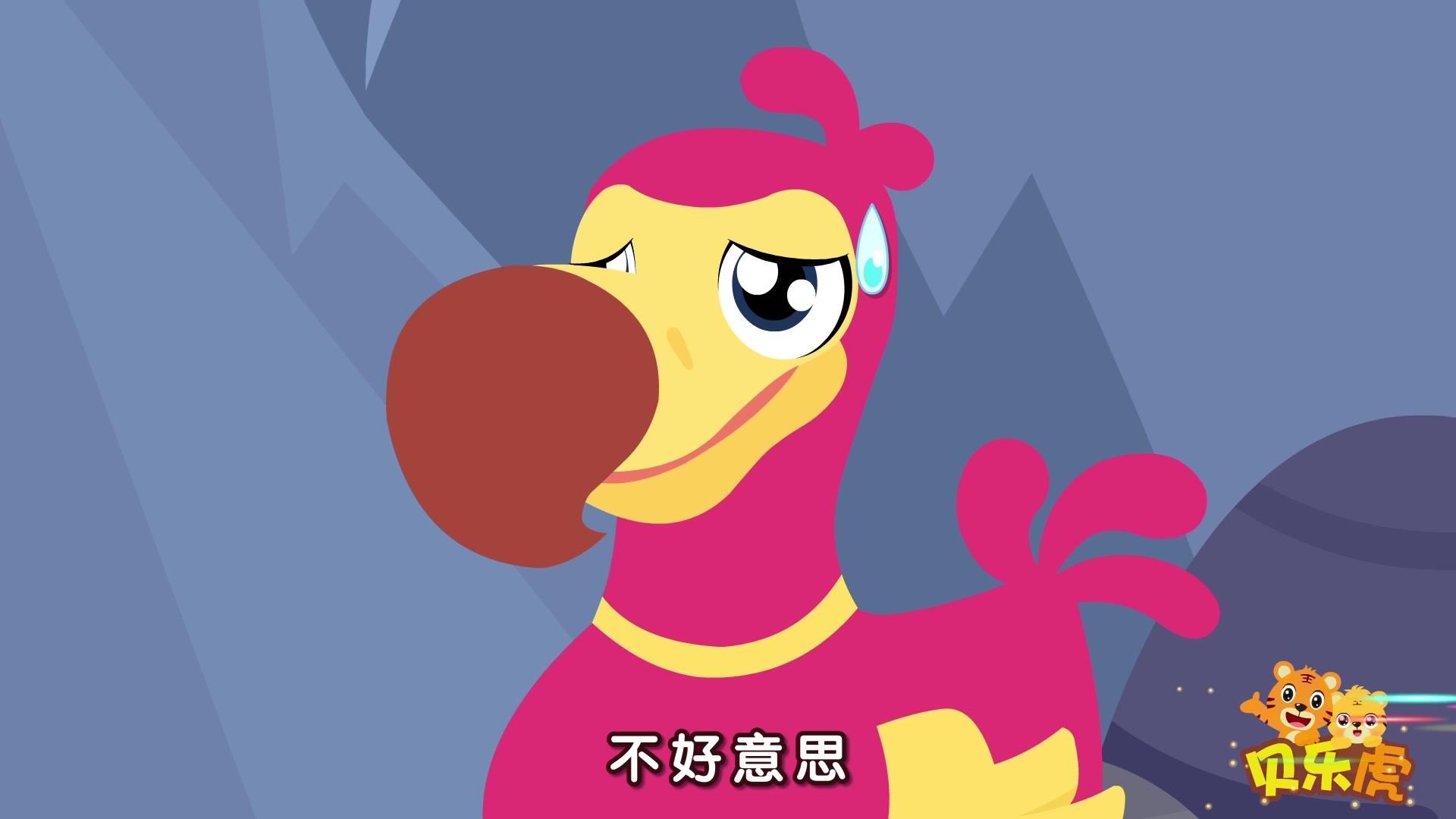 贝乐虎大百科 第30集视频封面图