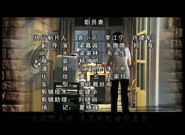 大嫂 第20集视频封面图