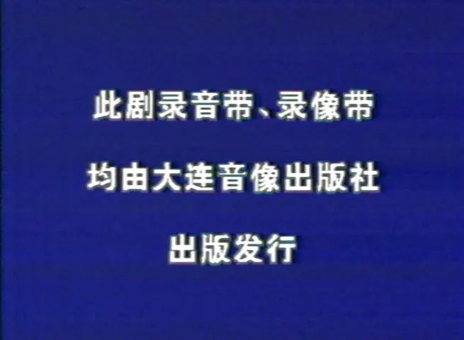 山不转水转 4集