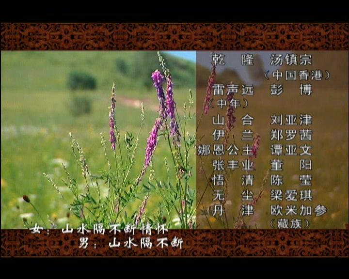 避暑山庄大传奇 第18集视频封面图