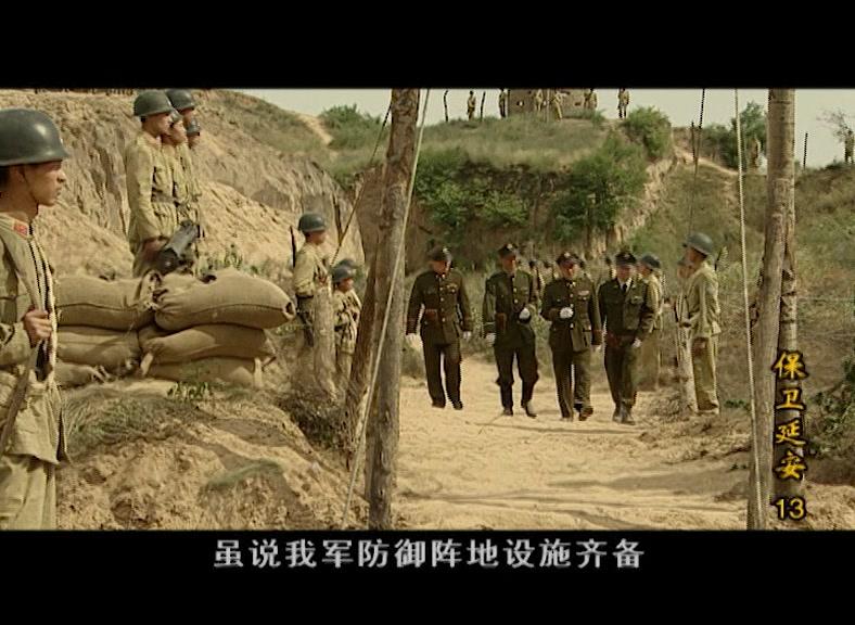 保卫延安 第13集视频封面图
