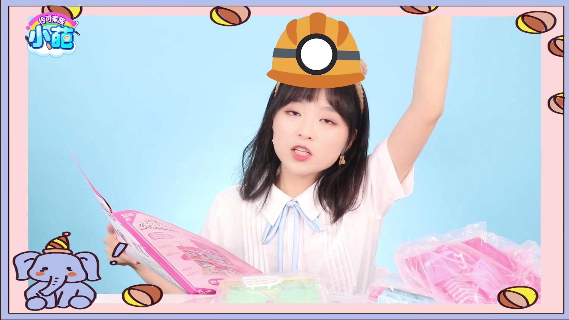 伶可家族小葩 84集
