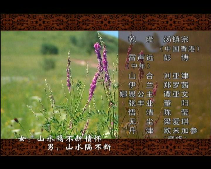 避暑山庄大传奇 第34集视频封面图