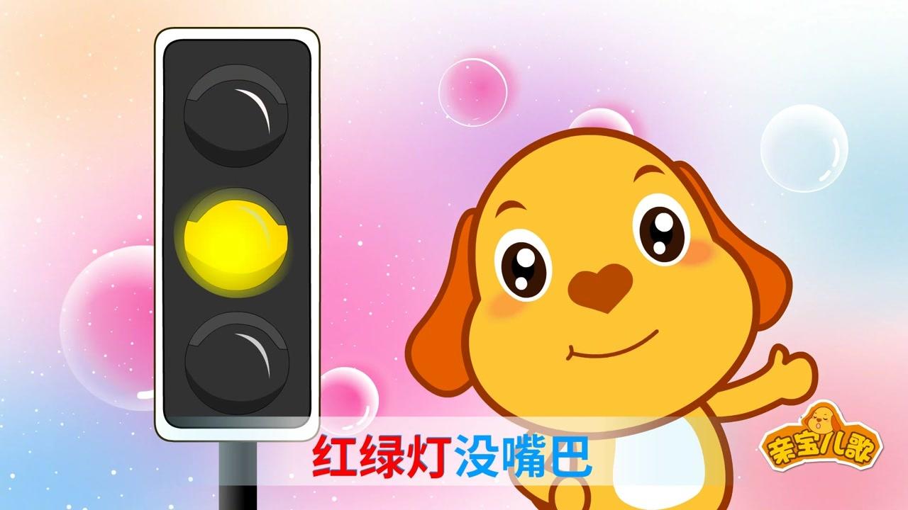 亲宝文化：亲宝安全儿歌 4集